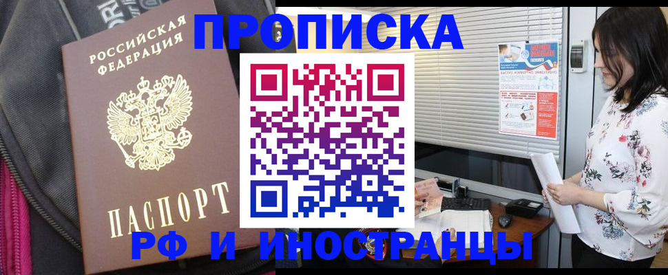 прописка для работы в Данкове