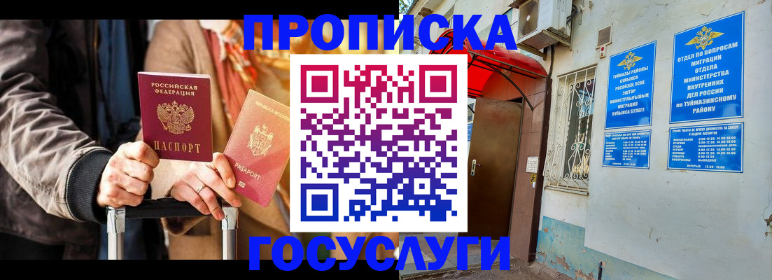 прописка гарантия в Данкове