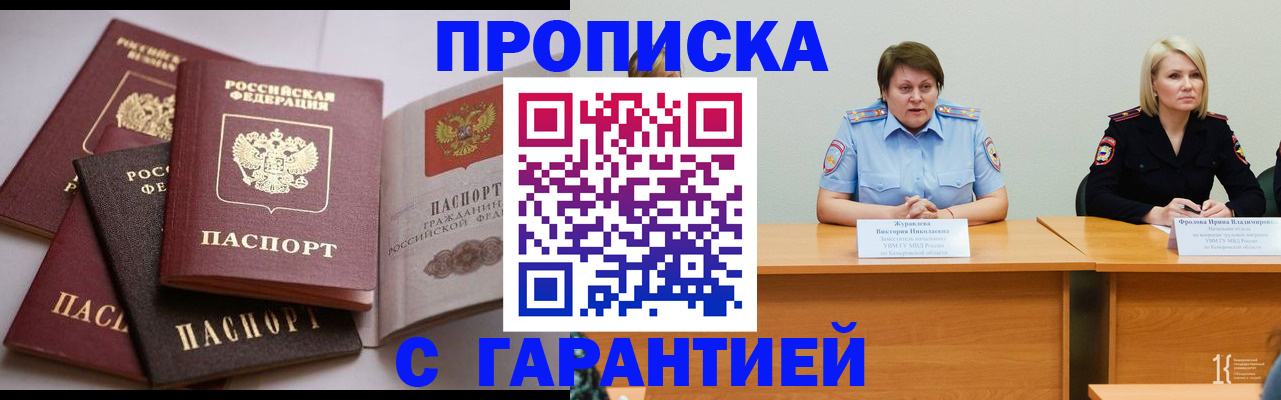 прописка регистрация в Данкове
